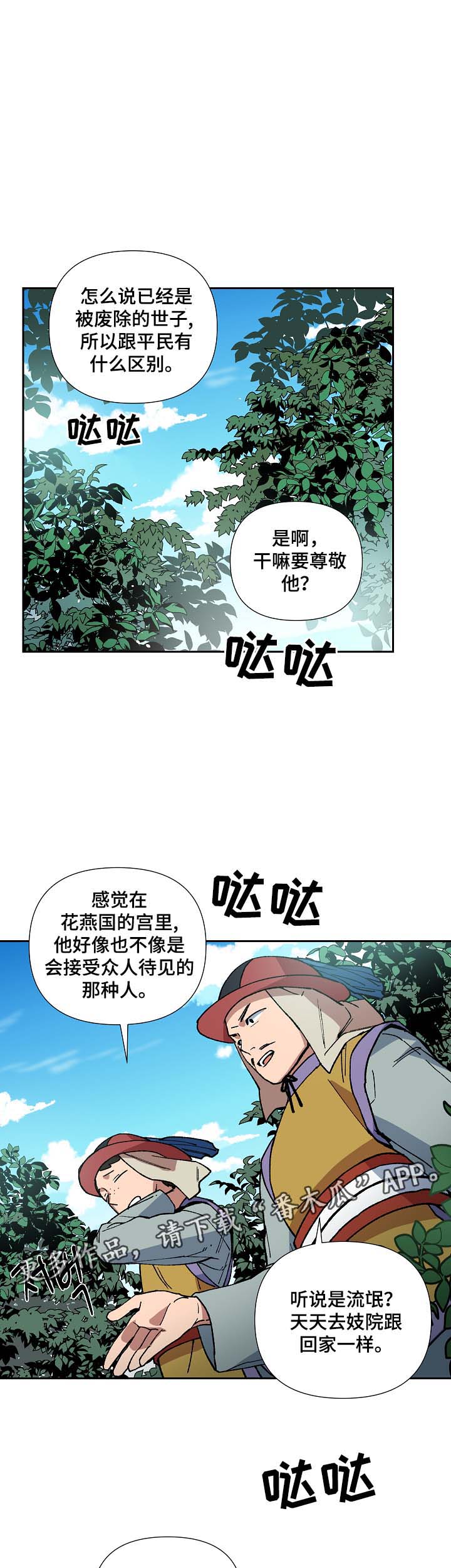 王储难保漫画,第78章：讨厌，但不厌恶1图