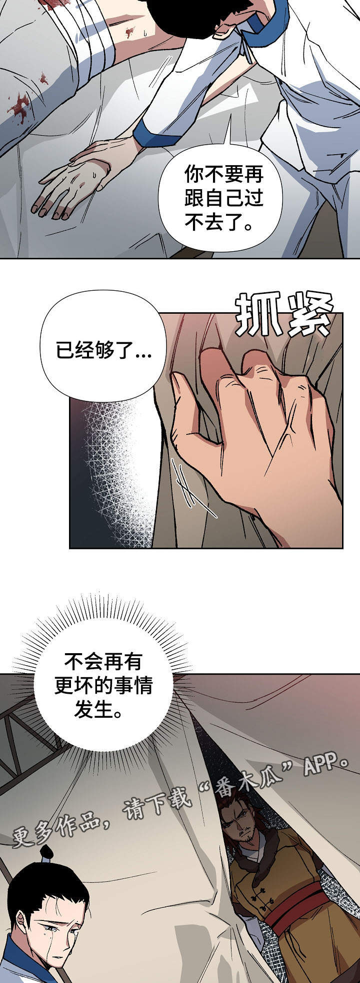 王储难保漫画,第73章：我要救海民4图