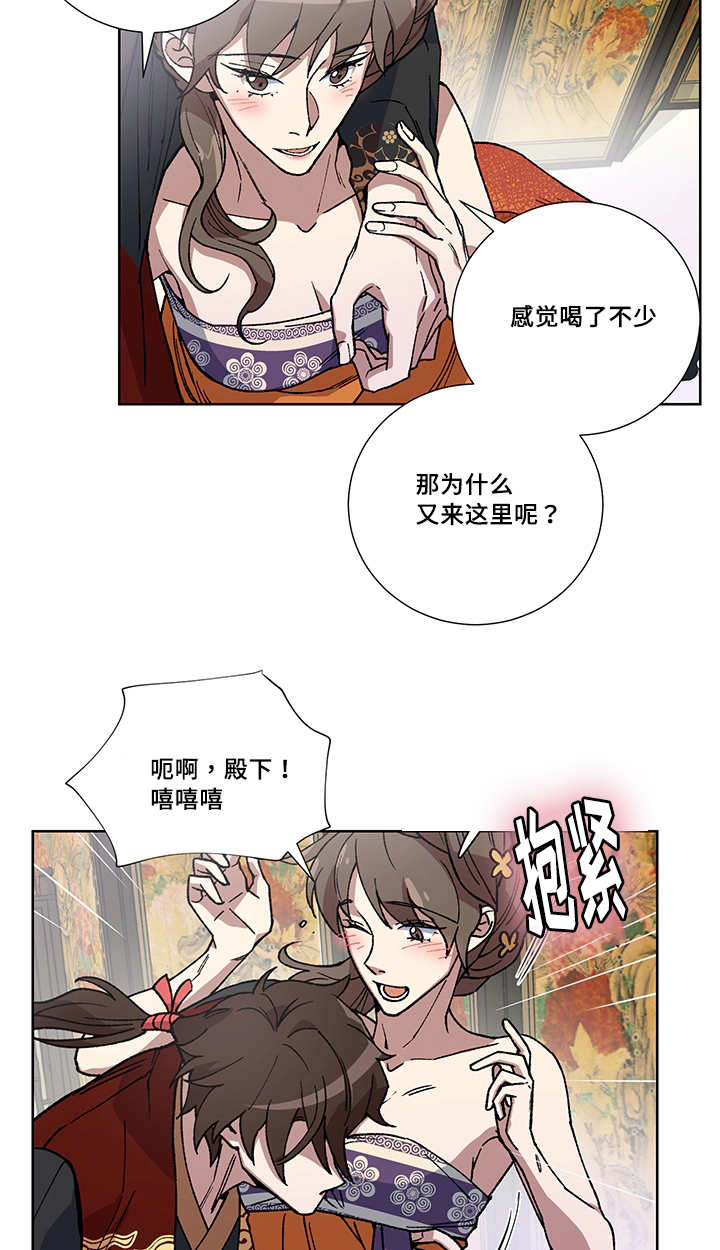 王储难保漫画,第29章：说话慎重5图