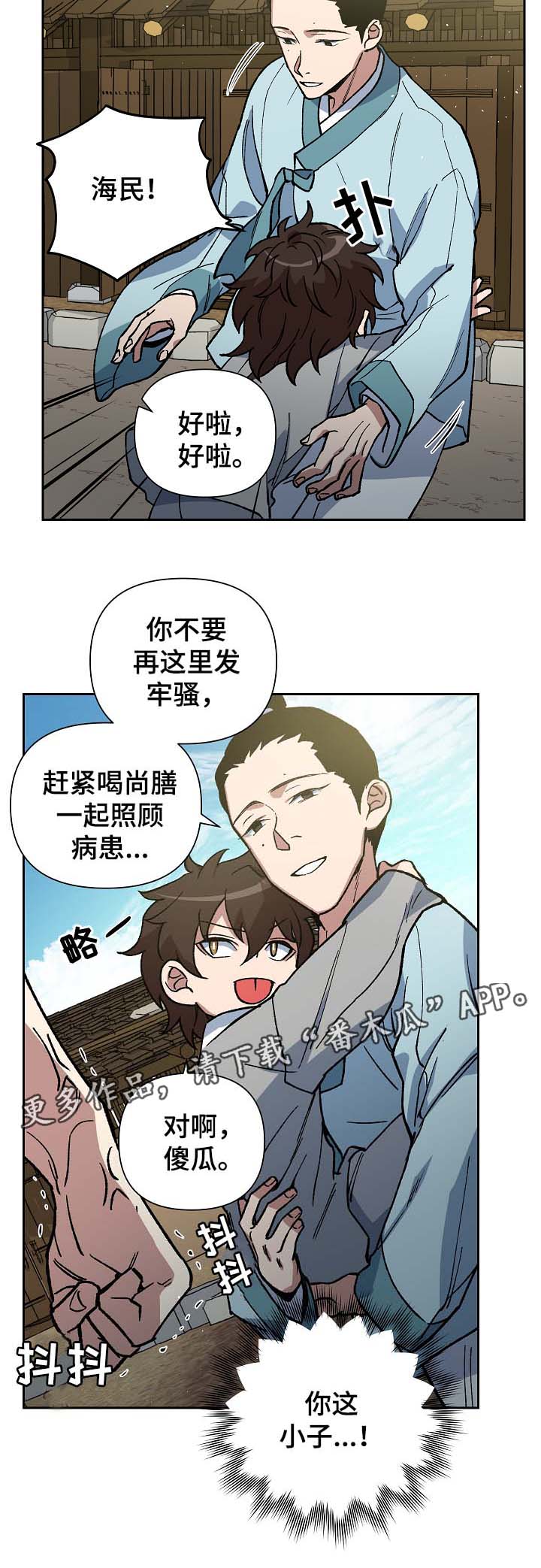 王储难保漫画,第110章：着火5图