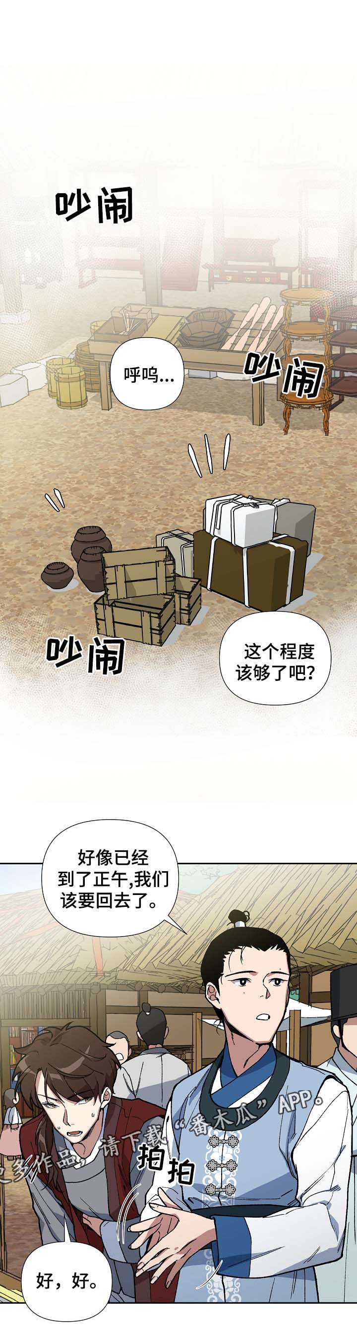 王储难保漫画,第84章：被劫持1图