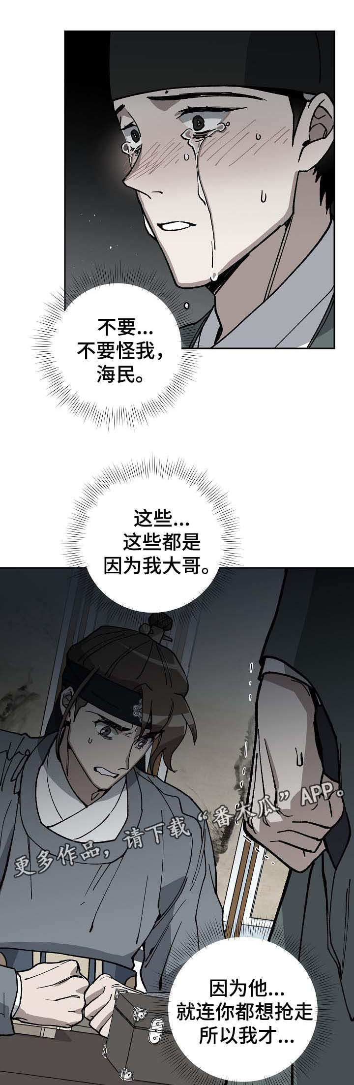 王储难保漫画,第68章：到此为止1图