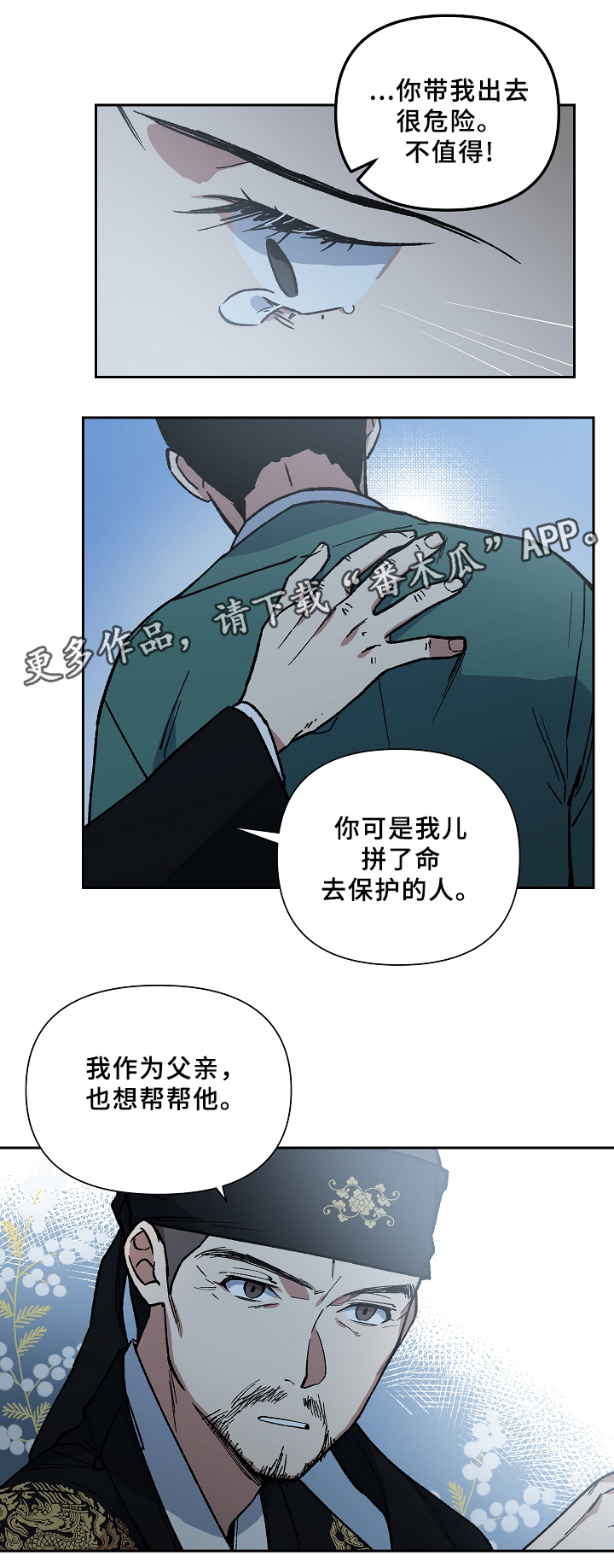 王储难保漫画,第119章：等你好久了4图