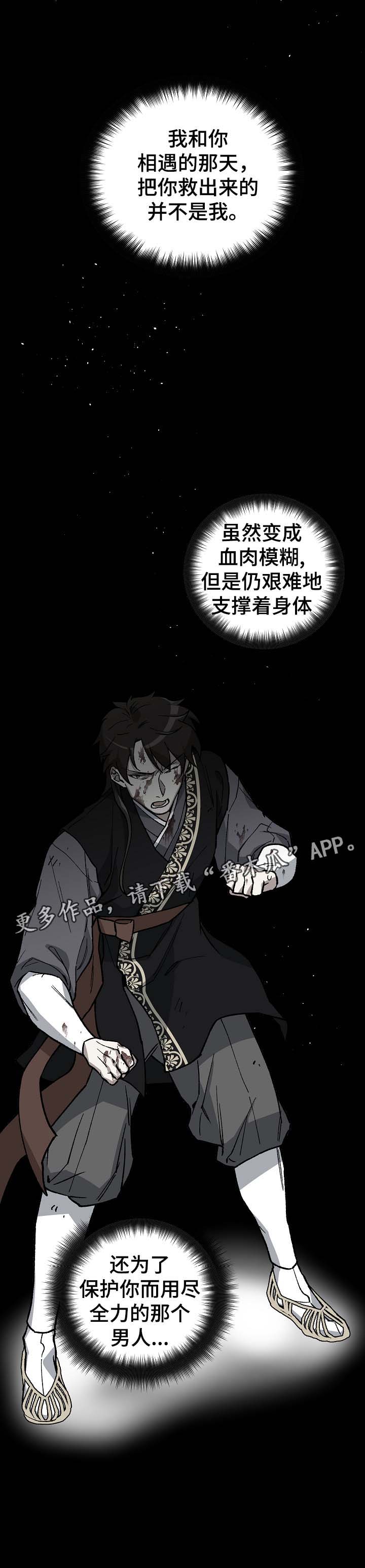 王储难保漫画,第96章：苦中作乐1图