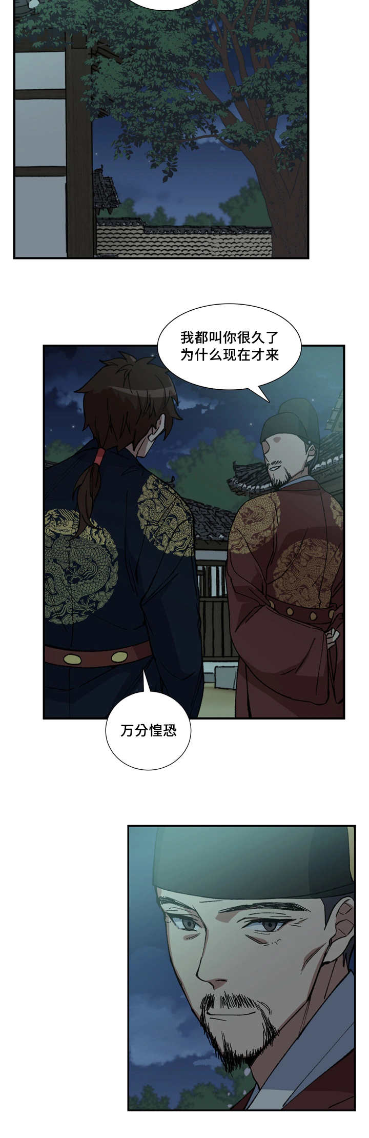 王储难保漫画,第17章：一起散步2图