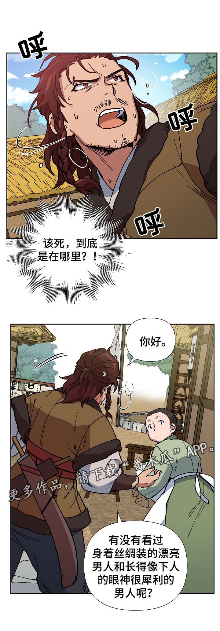 王储难保漫画,第84章：被劫持1图