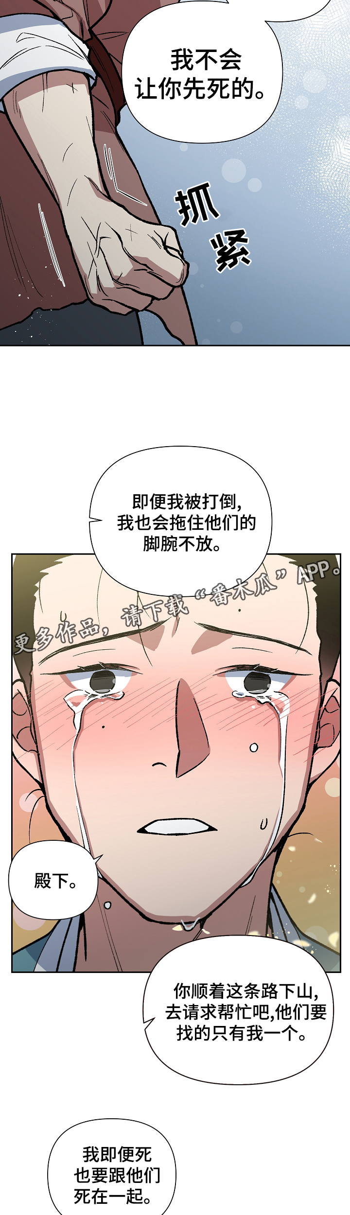 王储难保漫画,第99章：父亲的噩耗5图