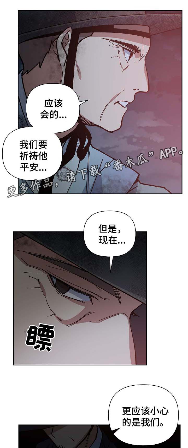 王储难保漫画,第114章：群体救火2图