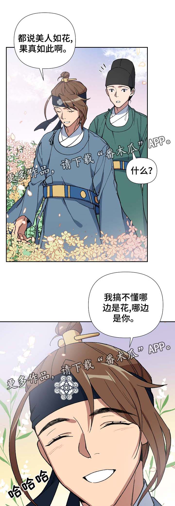 王储难保漫画,第86章：恨死你了5图