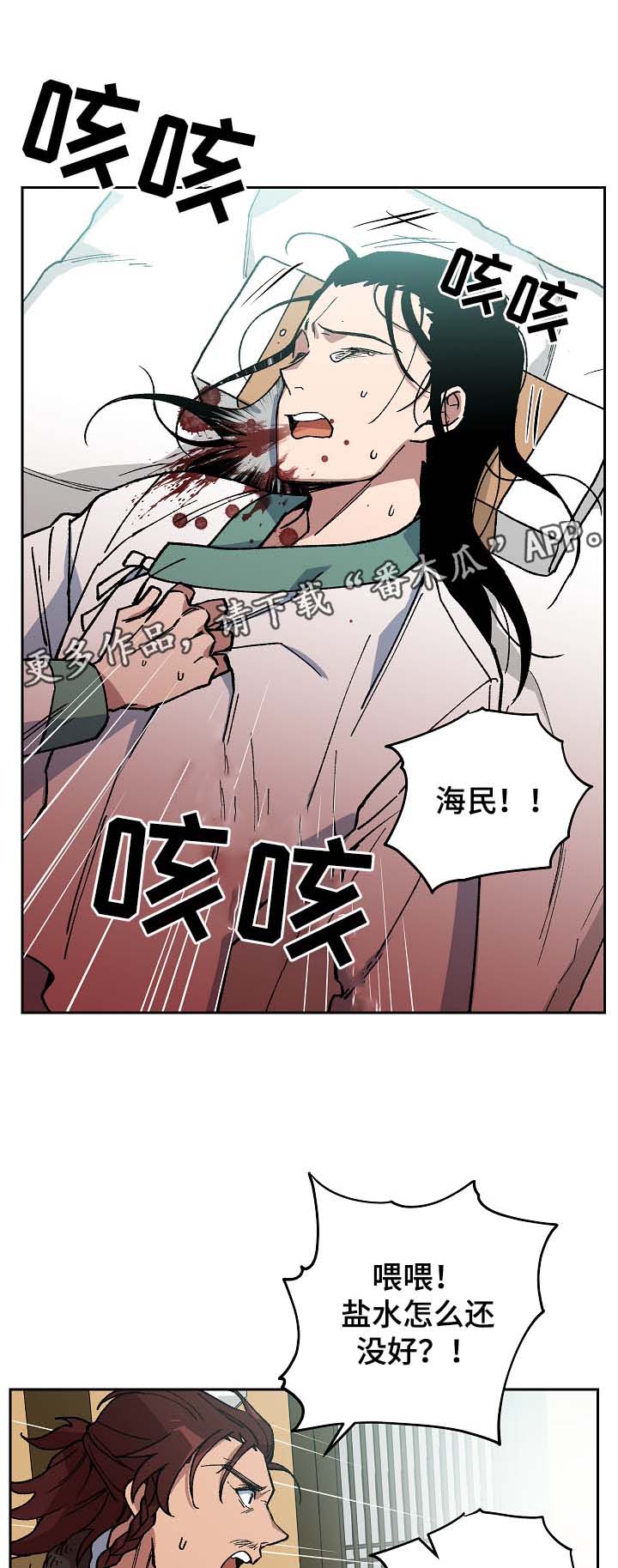 王储难保漫画,第89章：催吐毒物5图