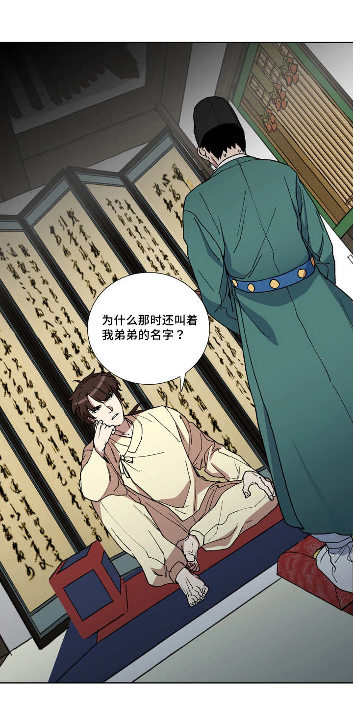 王储难保漫画,第3章：戏班女角5图