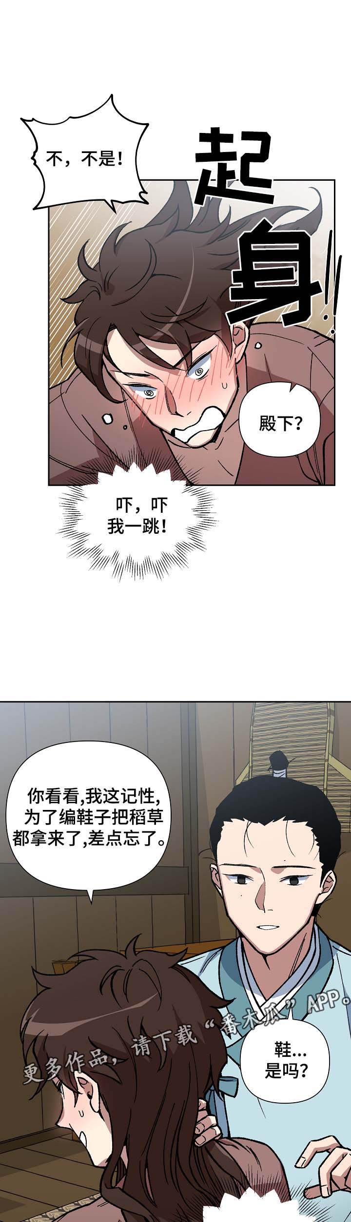 王储难保漫画,第98章：来者不善1图