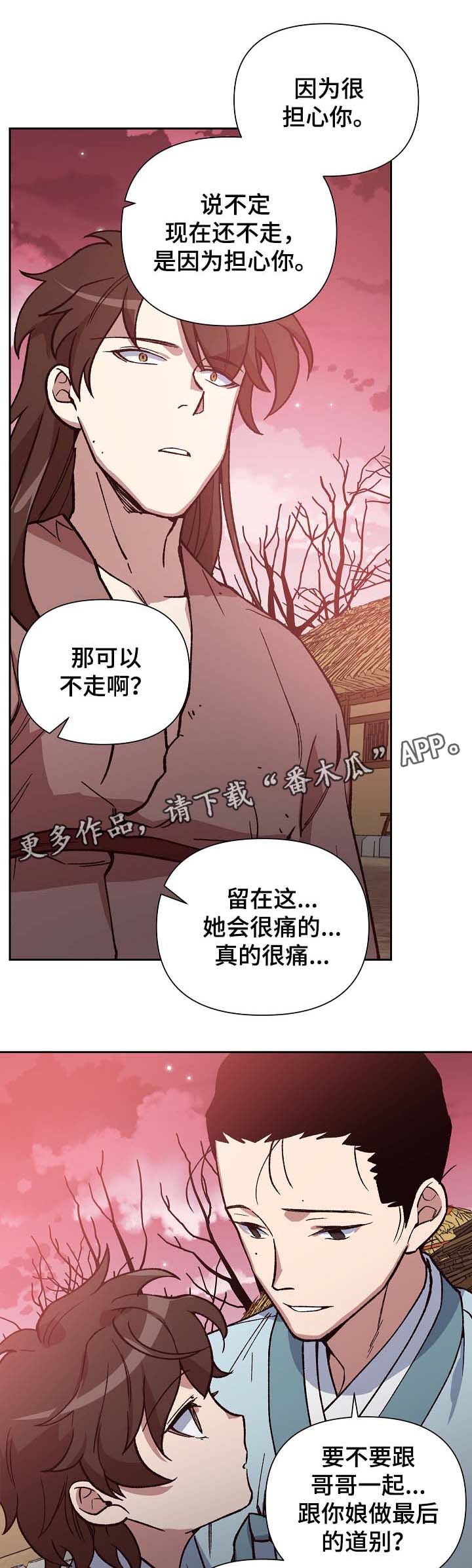 王储难保漫画,第107章：麻风药3图