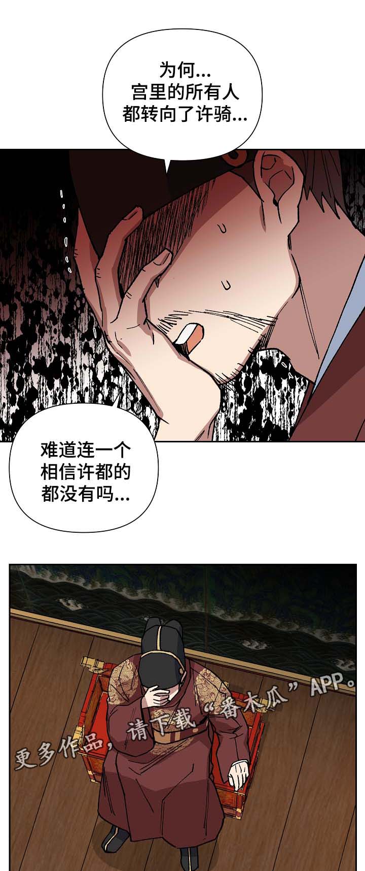 王储难保漫画,第92章：失去视力5图