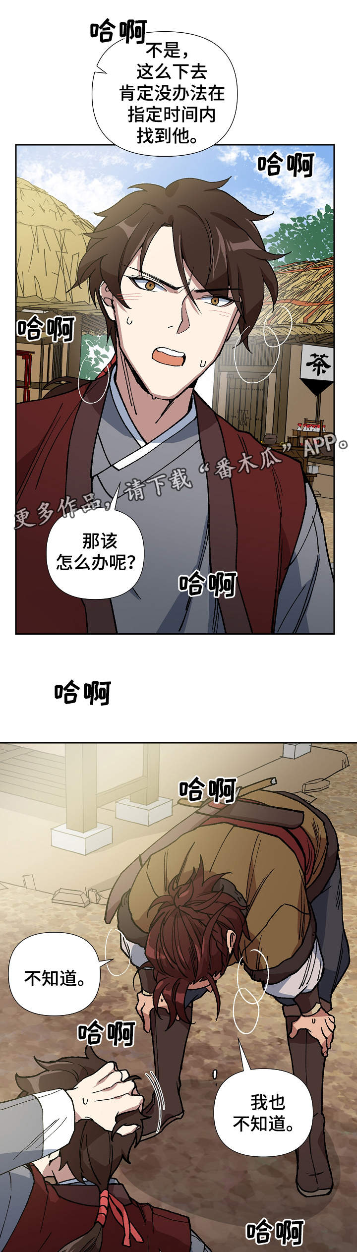 王储难保漫画,第87章：我不想死3图