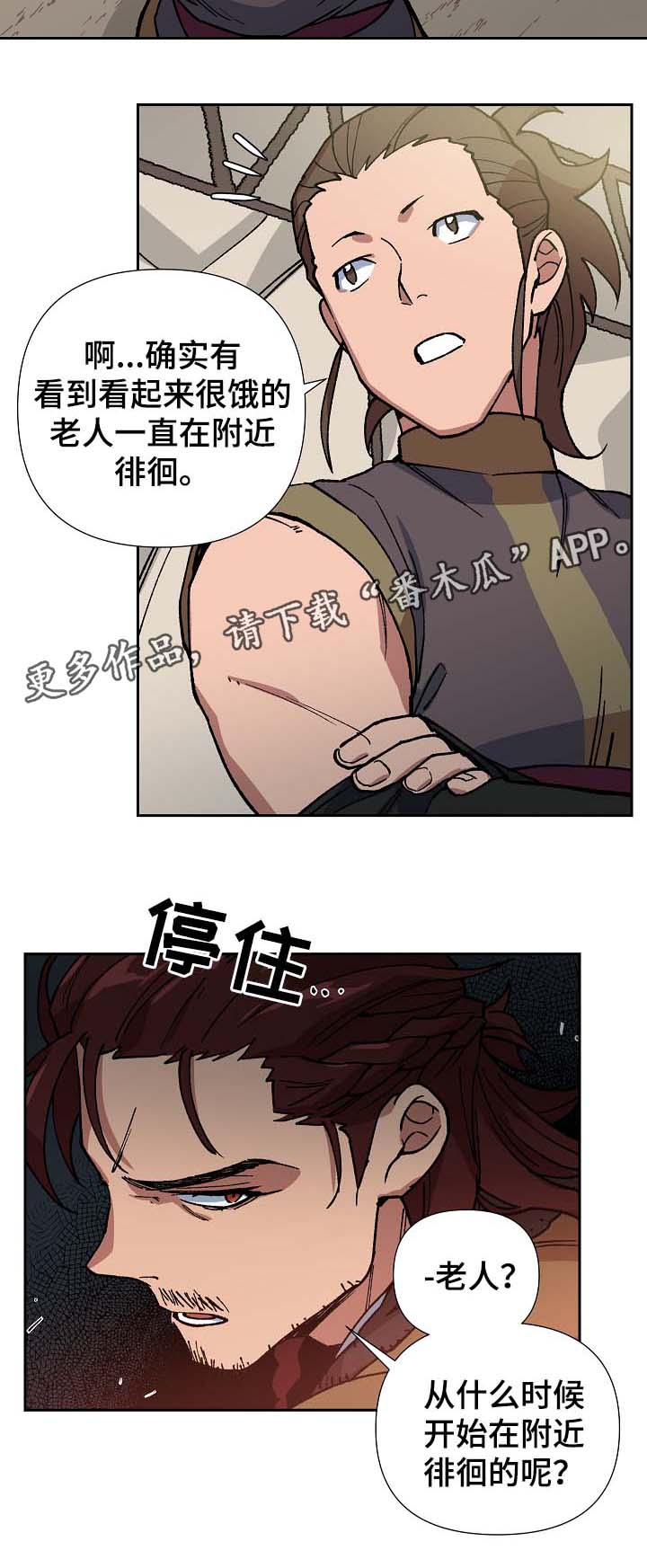 王储难保漫画,第83章：多年的真相5图