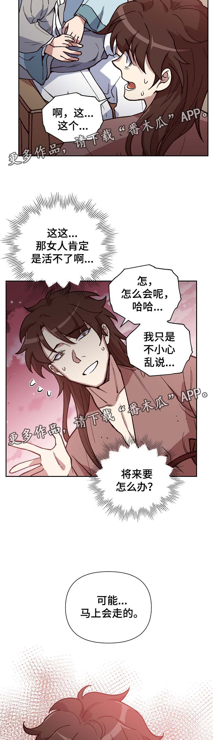 王储难保漫画,第107章：麻风药1图