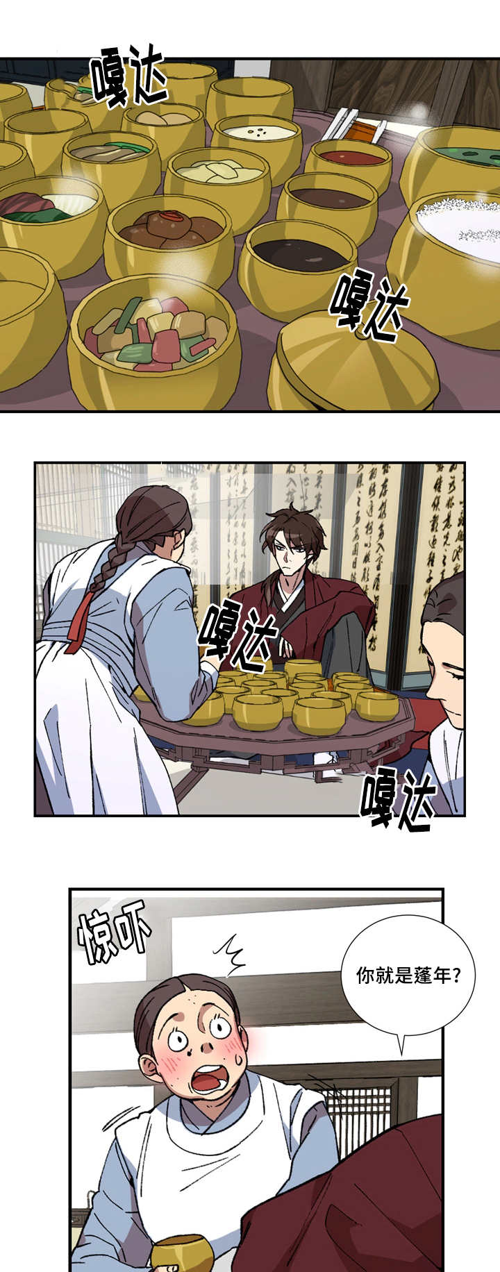 王储难保漫画,第16章：非常感谢4图