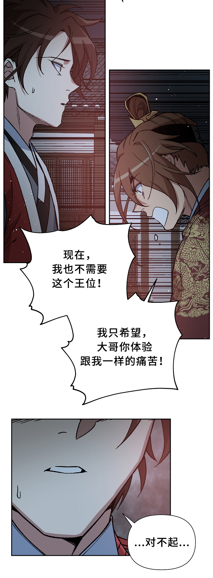 王储难保漫画,第120章：兄弟的过往5图