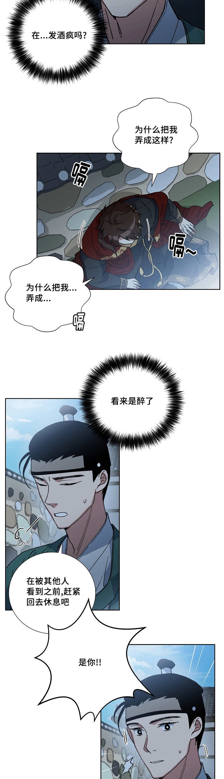 王储难保漫画,第32章：这个时候5图