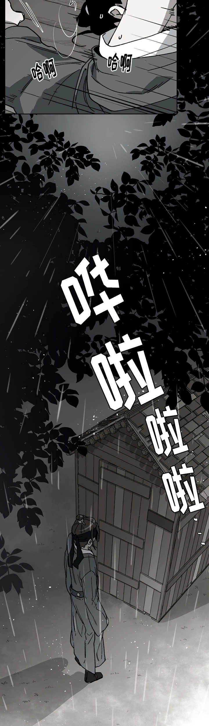 王储难保漫画,第40章：交给我吧1图