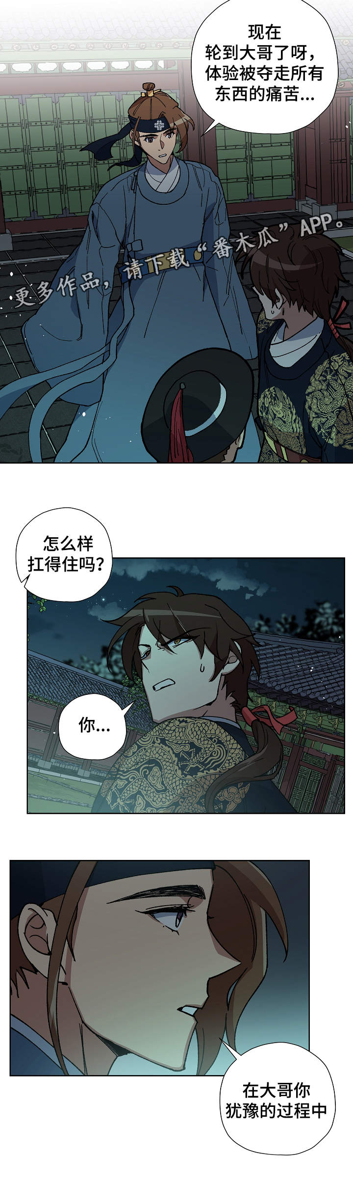 王储难保漫画,第60章：成为你的人4图
