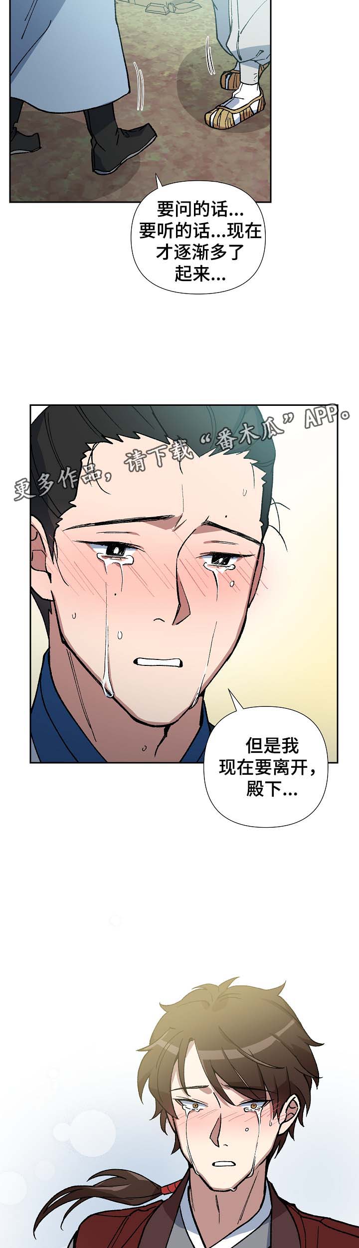王储难保漫画,第83章：多年的真相2图