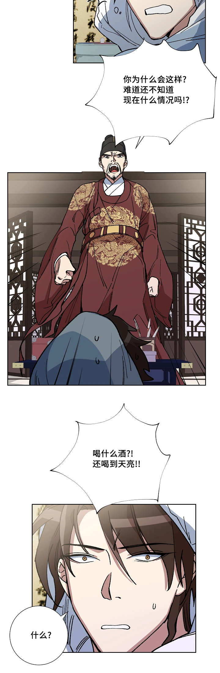 王储难保漫画,第34章：暂时遗忘2图