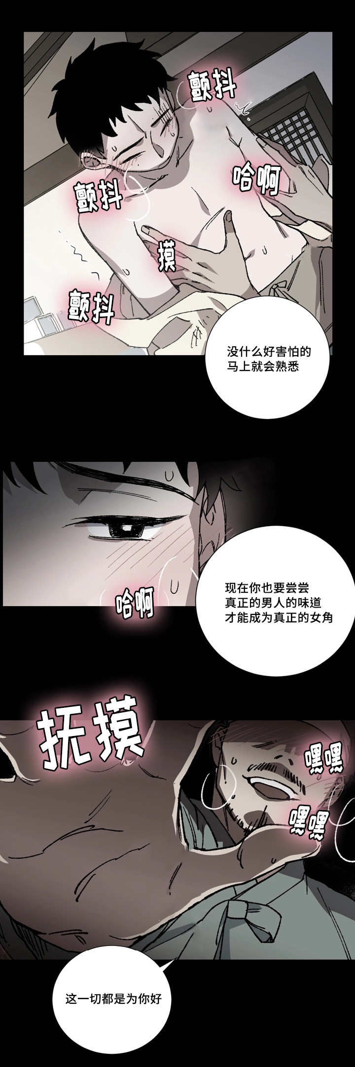 王储难保漫画,第3章：戏班女角5图