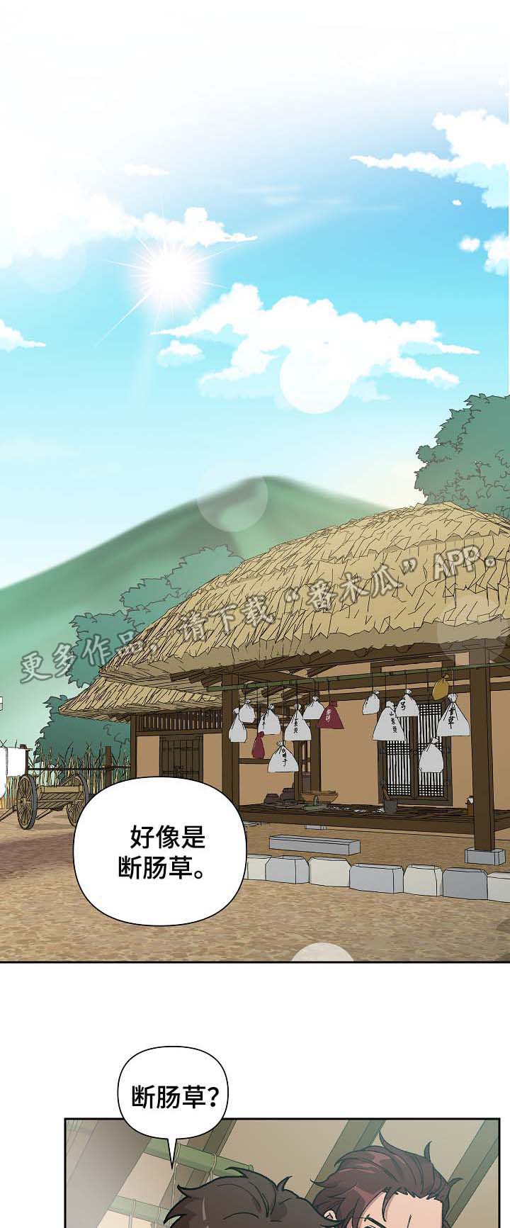 王储难保漫画,第89章：催吐毒物1图