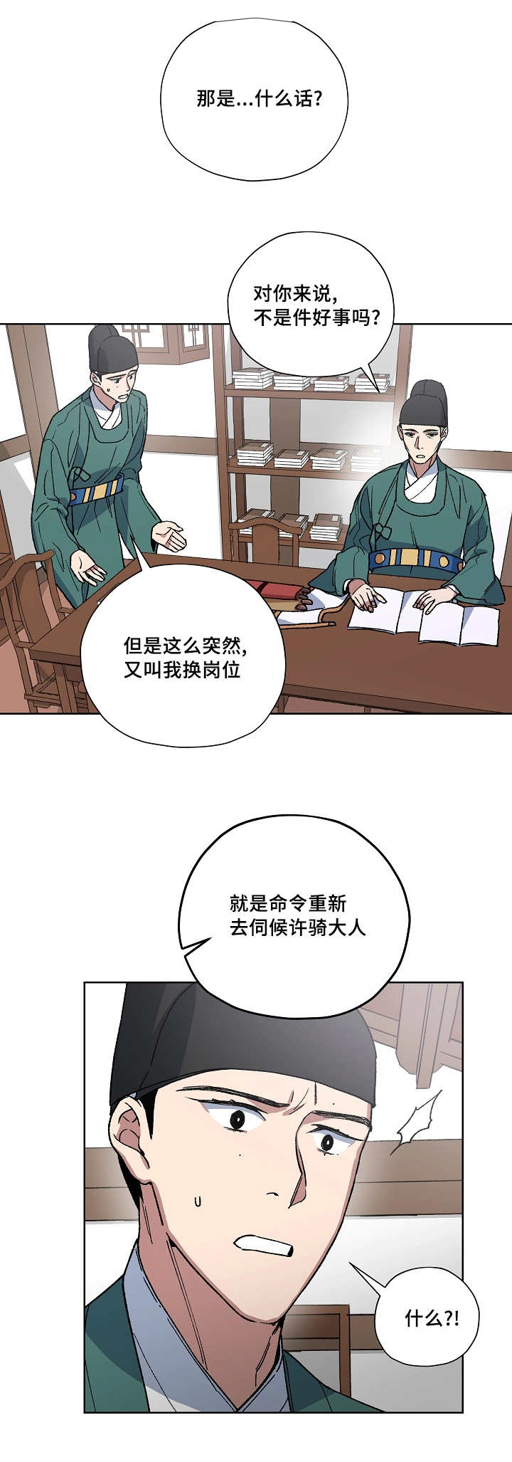 王储难保漫画,第36章：是我不好1图