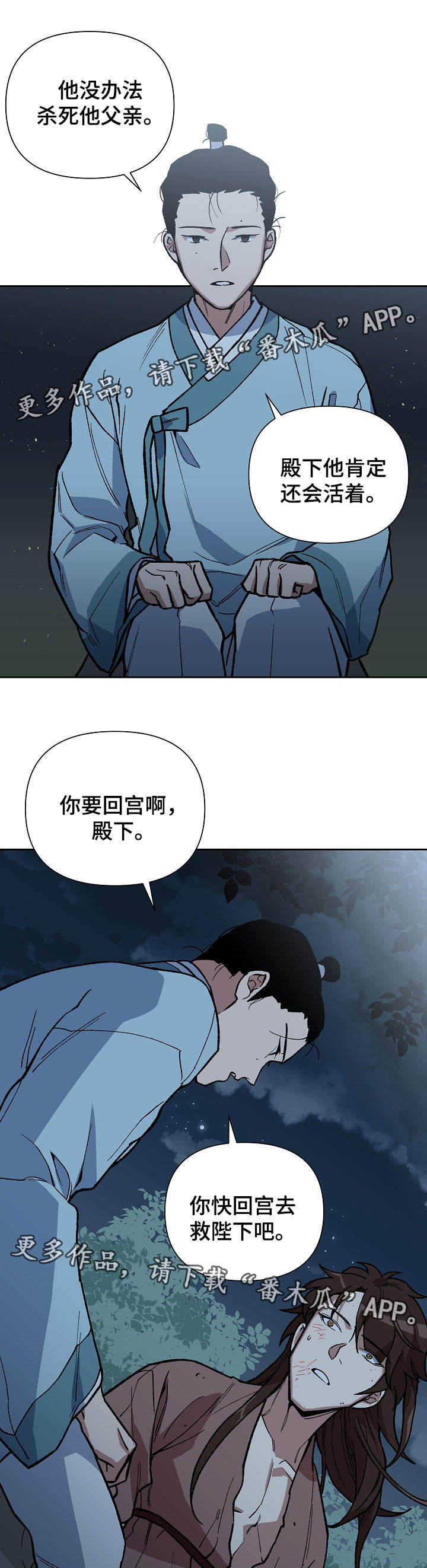 王储难保漫画,第100章：需要时间5图