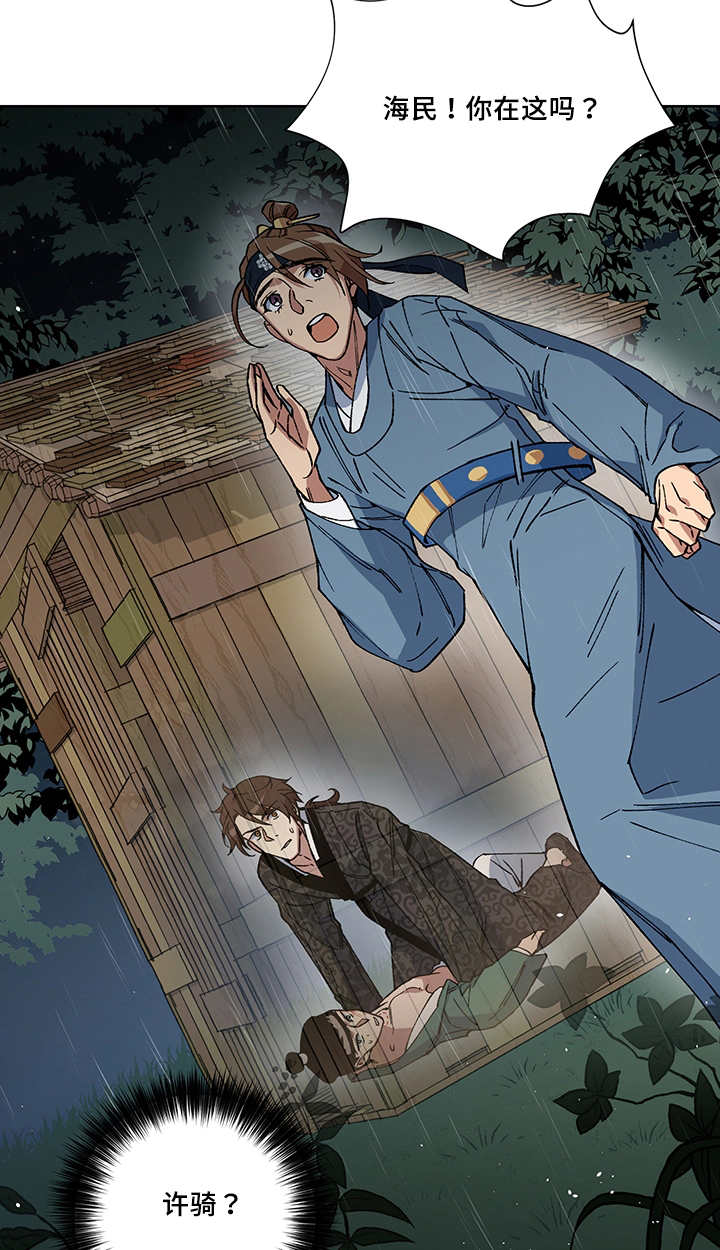 王储难保漫画,第23章：一直心动2图