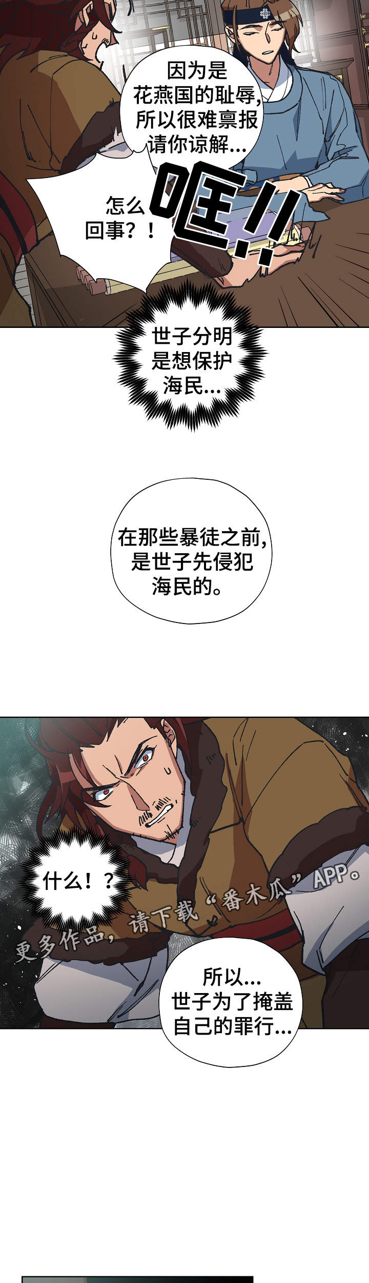 王储难保漫画,第62章：事实3图