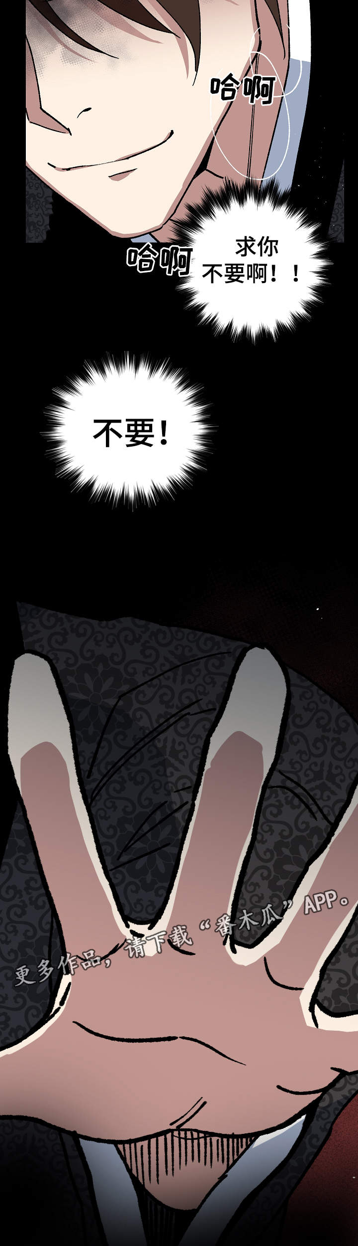 王储难保漫画,第55章：噩梦5图