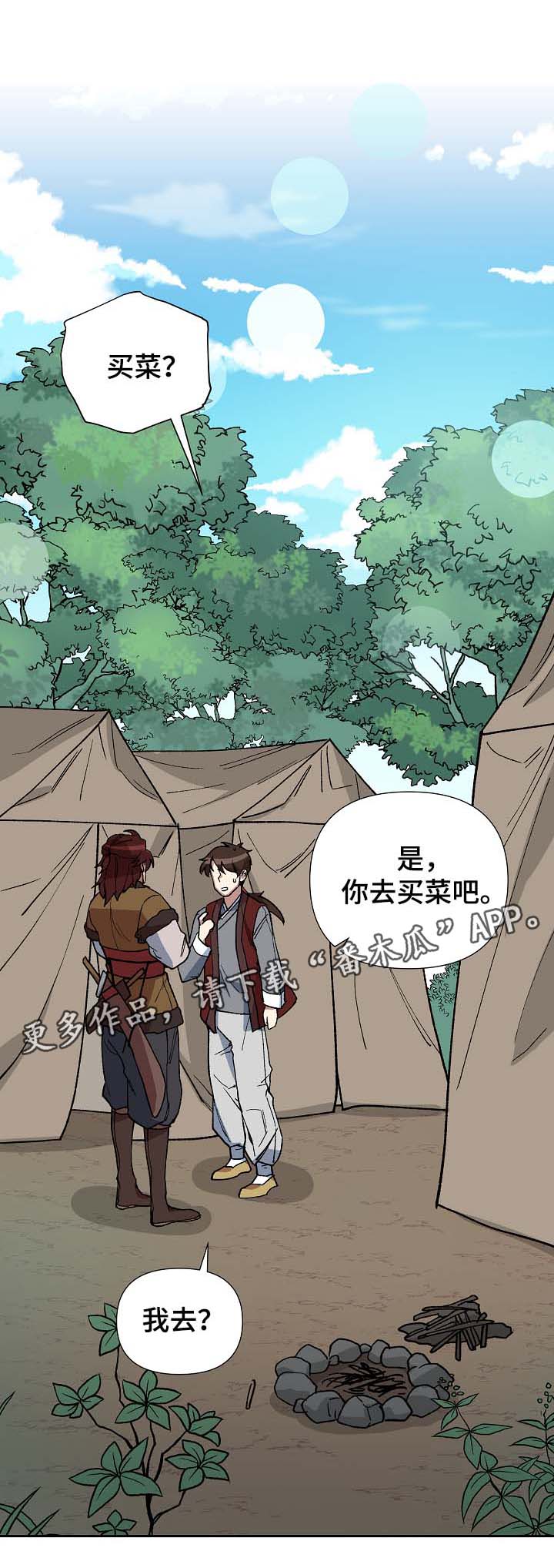 王储难保漫画,第81章：对不起，还有我爱你1图