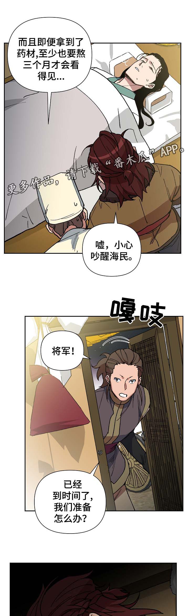 王储难保漫画,第92章：失去视力1图