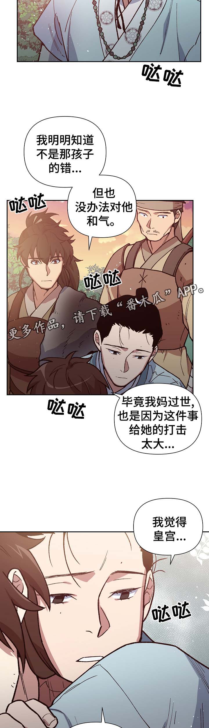 王储难保漫画,第105章：帮凶3图