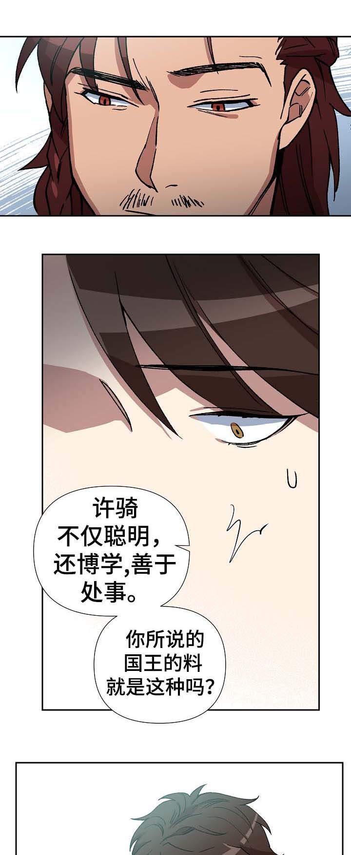 王储难保漫画,第72章：他是个胆小的人4图