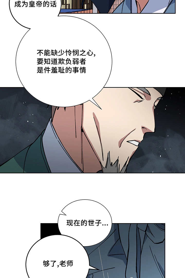 王储难保漫画,第22章：他在哪里5图
