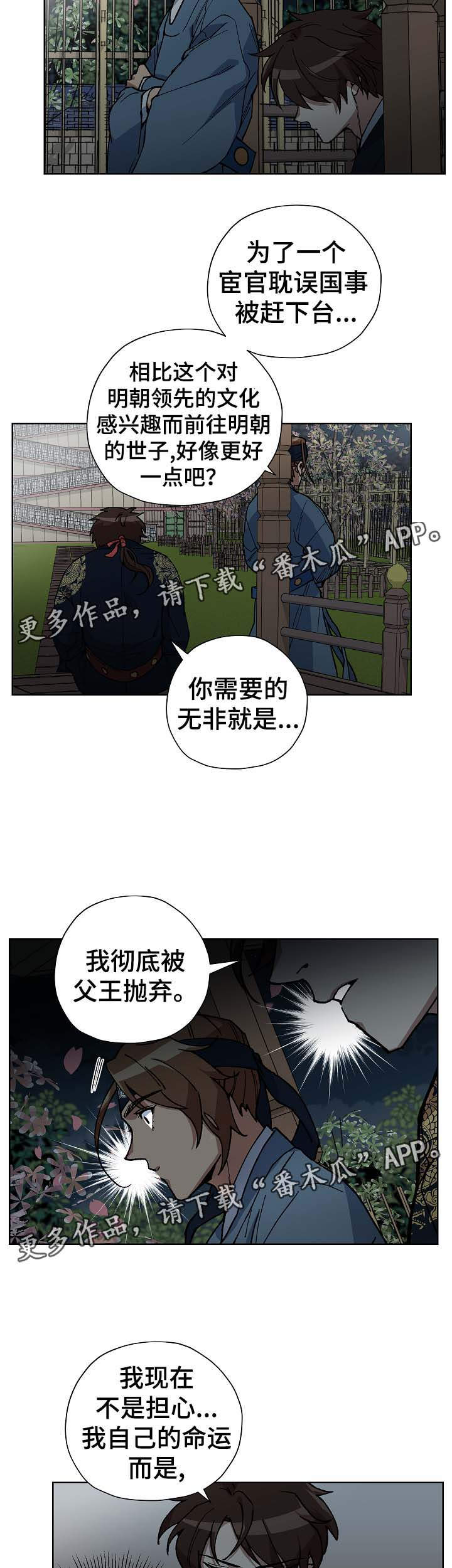 王储难保漫画,第59章：下定决心的契机4图