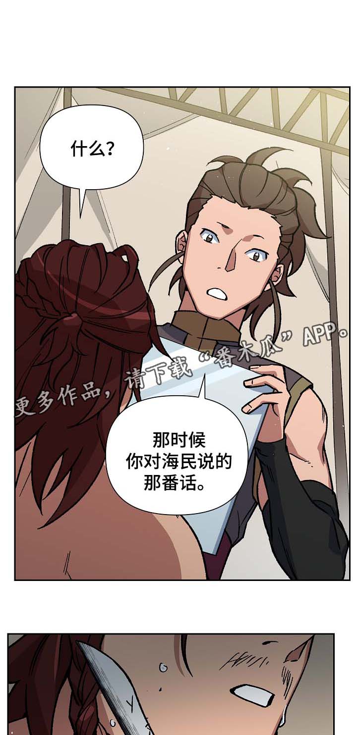 王储难保漫画,第98章：来者不善2图