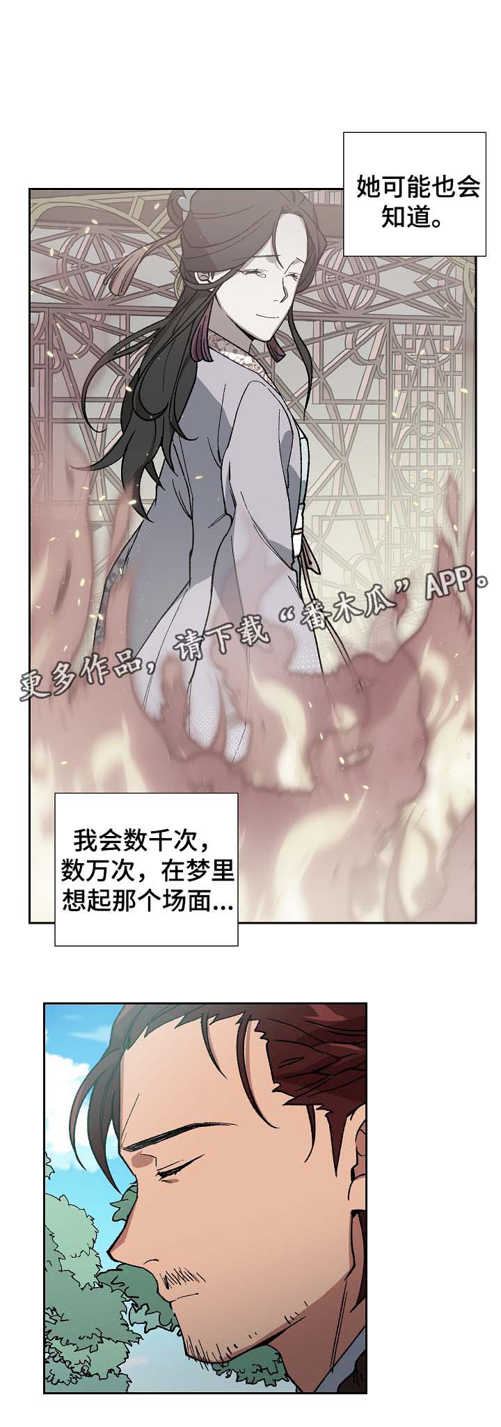 王储难保漫画,第81章：对不起，还有我爱你3图