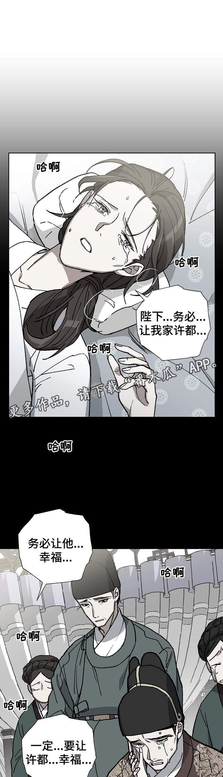 王储难保漫画,第63章：探望王后5图