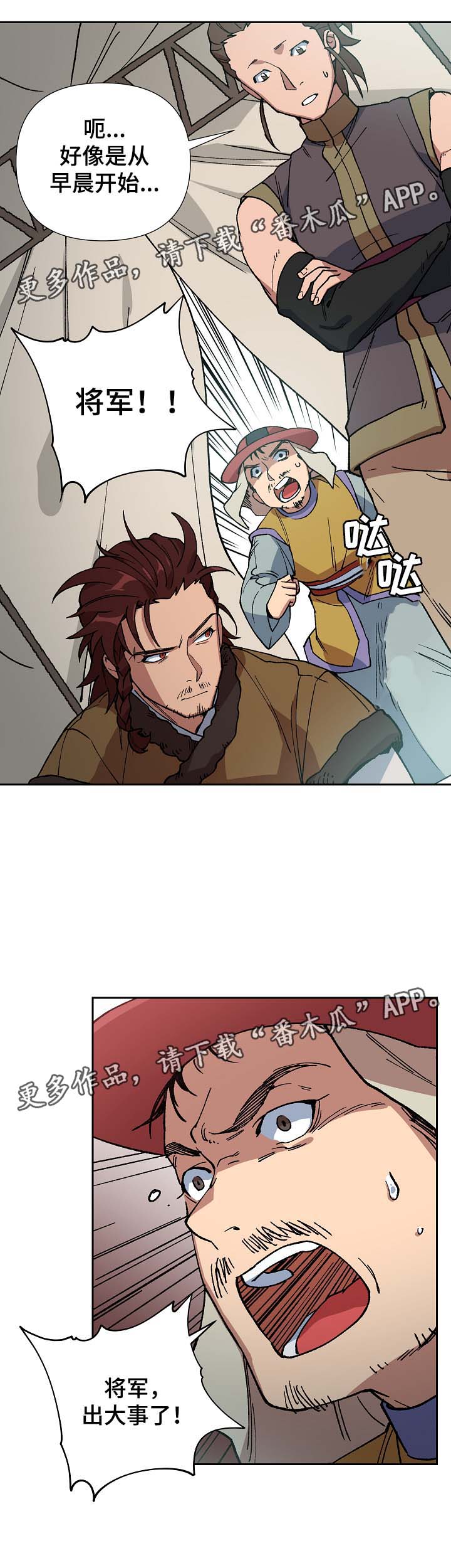 王储难保漫画,第83章：多年的真相1图