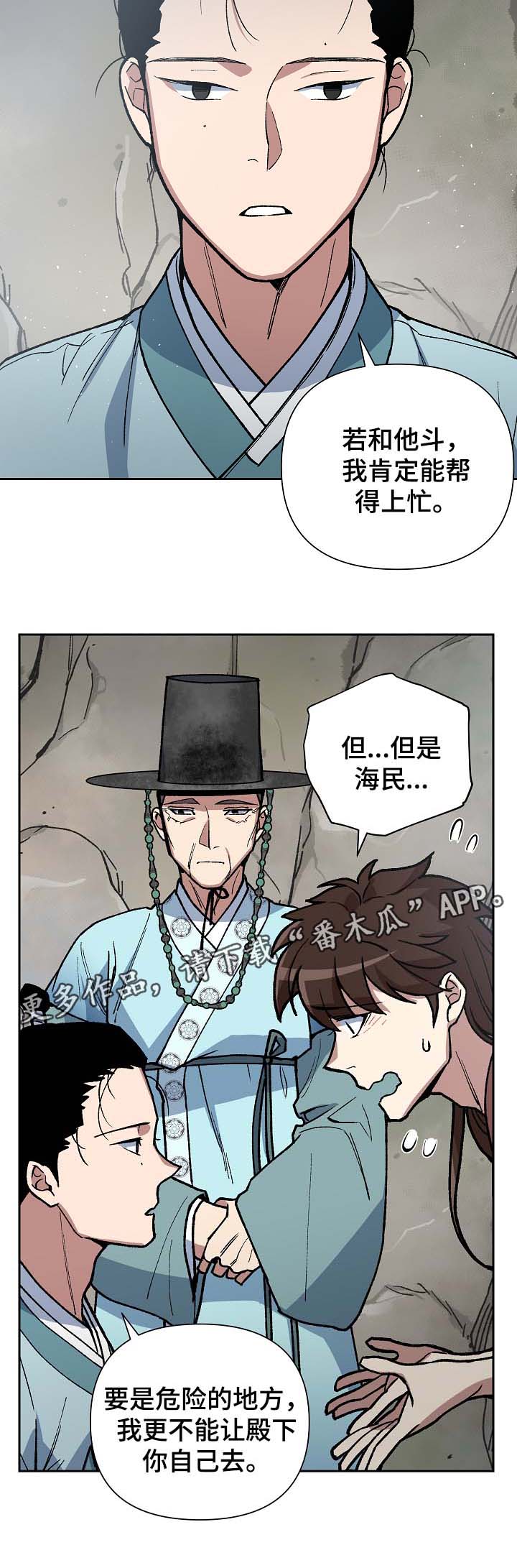 王储难保漫画,第101章：吐露真言5图