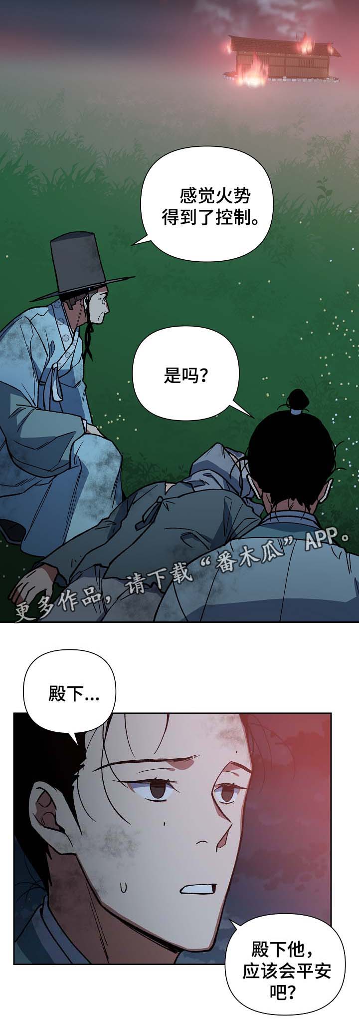 王储难保漫画,第114章：群体救火1图