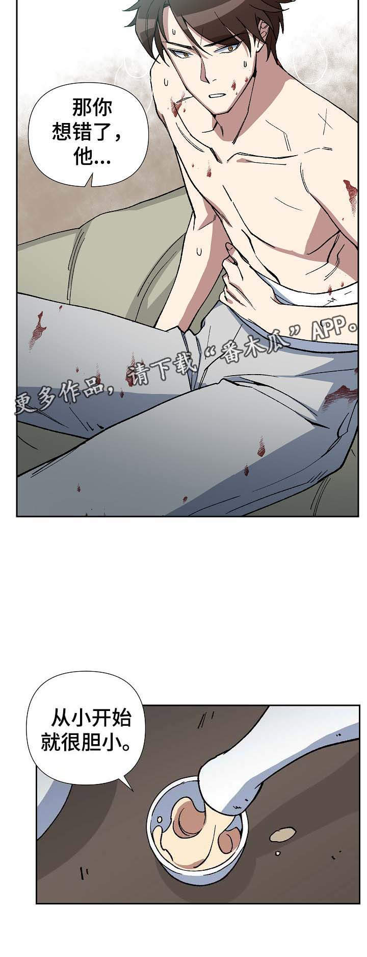 王储难保漫画,第72章：他是个胆小的人5图