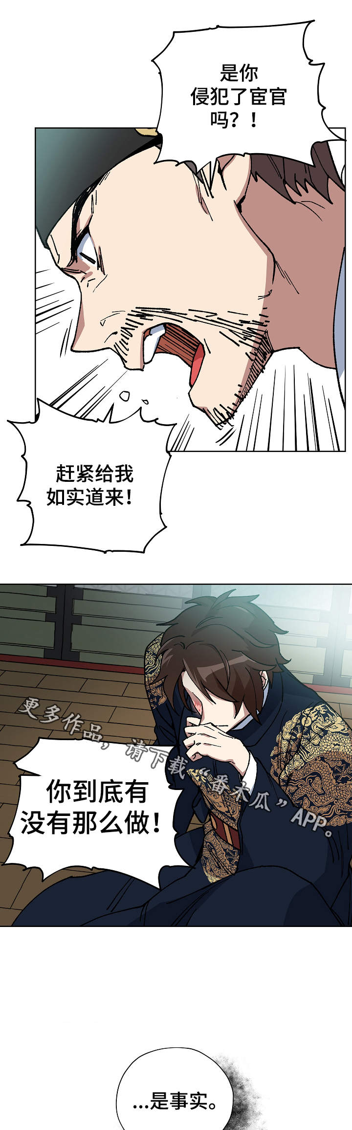 王储难保漫画,第64章：当面确认4图