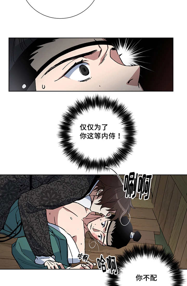 王储难保漫画,第23章：一直心动5图